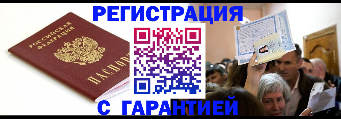 прописка штамп в Ярославской области